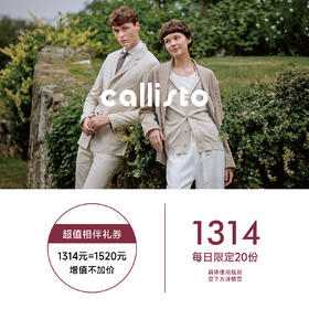 callisto  NEW超值相伴礼券