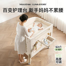 lunastory尿布台护理台