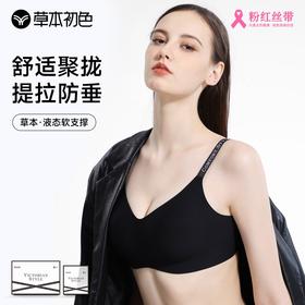 【99元/3件】草本初色反重力提拉内衣 聚拉提五号文胸 NY510 果冻条软支撑，舒适聚拢内衣