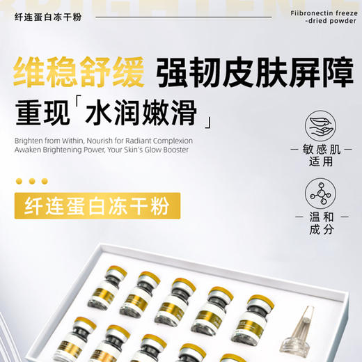 【玉颜皙 · 纤连蛋白冻干粉组合】去皱抗衰紧致提升强韧肌肤屏障 商品图2