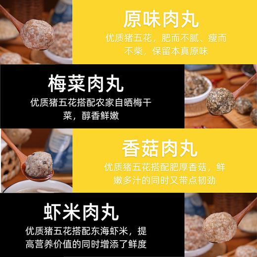 温州·四拼丸子 | 限时下单赠1袋！甄选黄金比例五花肉 原味、梅菜、香菇、虾米四种风味 肥瘦相宜 鲜嫩多汁 商品图2