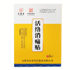 【疗程装】中华老字号活络消痛贴 非遗传承自然亲肤  颈椎病肩周炎腰间盘突出膝盖疼痛 商品缩略图5