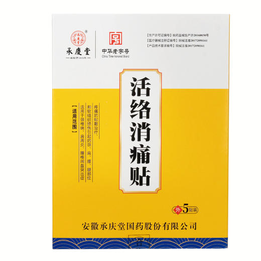 【疗程装】中华老字号活络消痛贴 非遗传承自然亲肤  颈椎病肩周炎腰间盘突出膝盖疼痛 商品图5