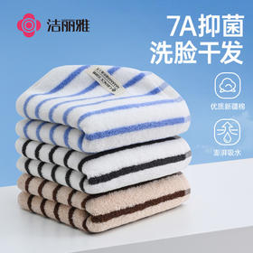洁丽雅纯棉7A抑菌条纹毛巾洗脸男女家用面巾全棉柔软吸水2025新款
