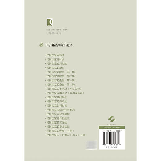 民国医家论五官病 民国医家临证论丛 陈晖 杨嘉心 可供中医临床工作者中医药院校师生及中医爱好者阅读参考 上海科学技术出版社 商品图2