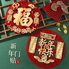 【加倍福气❗️新年福字门贴】立体福字贴进门迎福气，双层立体凸显质感，激光精细切割，光滑无毛边，乔迁新居春节门幅窗花搬家创意兔年过年装饰用品QQ 商品缩略图2