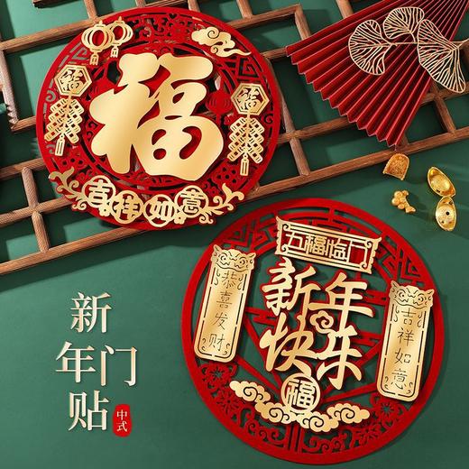 【加倍福气❗️新年福字门贴】立体福字贴进门迎福气，双层立体凸显质感，激光精细切割，光滑无毛边，乔迁新居春节门幅窗花搬家创意兔年过年装饰用品QQ 商品图2