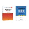 银行业法律法规与综合能力+中级必刷题 商品缩略图0