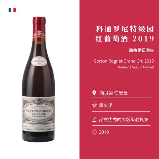 Seguin Manuel 西格曼纽酒庄 科通罗尼 特级园 红葡萄酒 商品图1