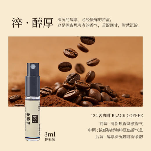 2026年新品香水苦尽甘来系列苦咖啡苦木木炭苦艾苦橙持久留香新品福利 商品图2