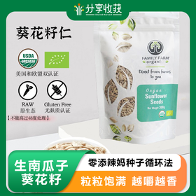 Family Farm生南瓜子葵花籽零添辣妈种子循环法