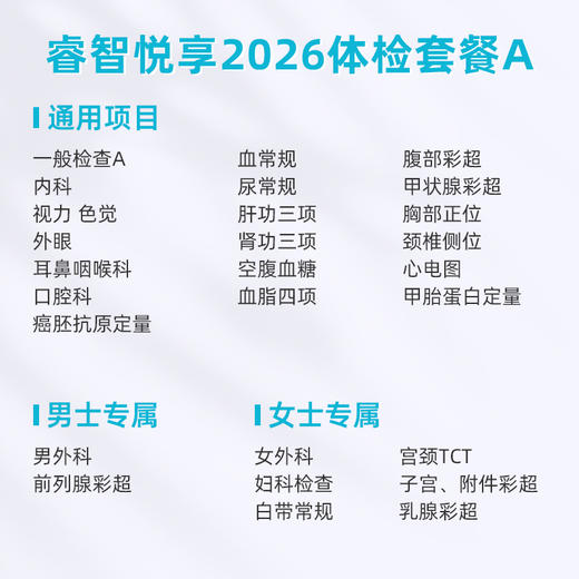 爱康卓悦 睿智悦享2026体检套餐A 商品图1