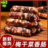 金华特产添加梅干菜煲仔饭腊肠猪肉农家手工咸香香肠咸味年货礼品 商品缩略图3