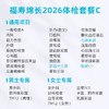 爱康卓悦 福寿绵长2026体检套餐C 商品缩略图1