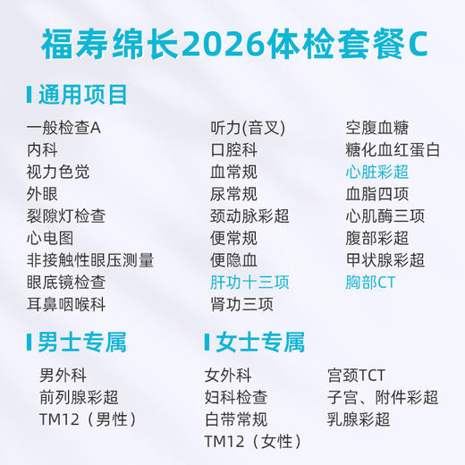 爱康卓悦 福寿绵长2026体检套餐C 商品图1