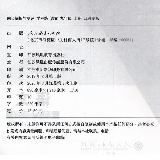 2025秋 同步解析与测评 学考练语文九年级上册人教版 部编版 江苏专版 9上中学教辅同步提高教辅初中语文课教辅用 XG书 商品图3