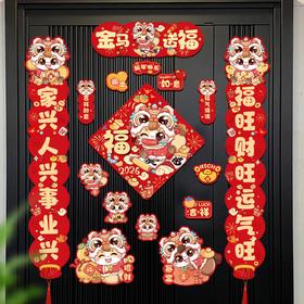 新年磁吸对联2026新款马年春联过年装饰福字门贴创意卡通磁铁门联