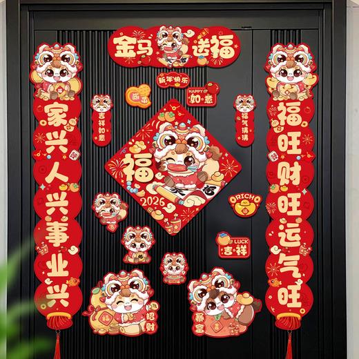 新年磁吸对联2026新款马年春联过年装饰福字门贴创意卡通磁铁门联 商品图0