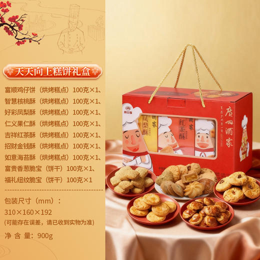 广州酒家 天天向上糕饼礼盒糕点多口味饼干送礼手信节日送礼 商品图1