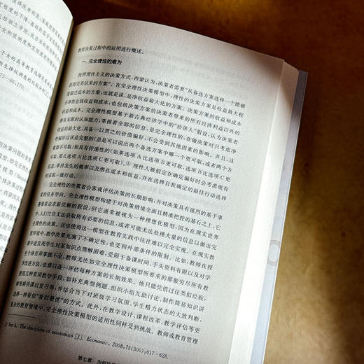 教育微观决策导论 教育微观决策研究书系 教育变革 商品图11