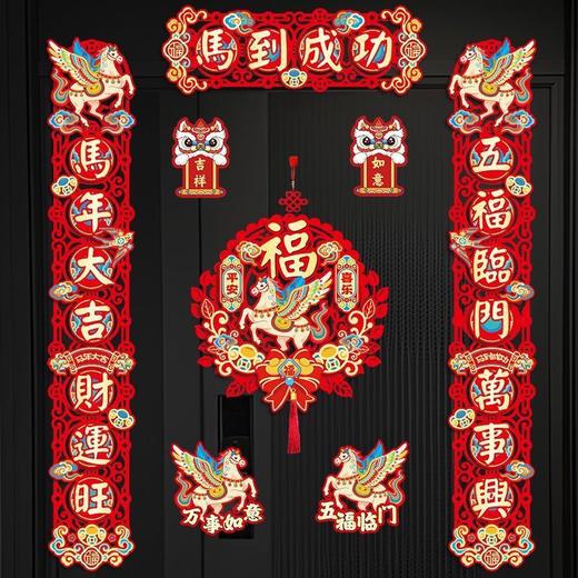 【清晰印刷喜庆美观❗️亮眼大气颜值爆表】2026马年新年春节新款磁吸春联装饰春节过年家用入户门胶贴门联布置年货。jc 商品图0