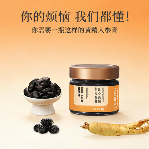 【黄精人参膏】 商品图2