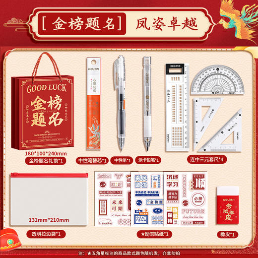 【马年！金榜题名考试套装】得力考试套装 金榜题名中考高考套装 全套礼盒 连中三元学习文具送礼 商品图9