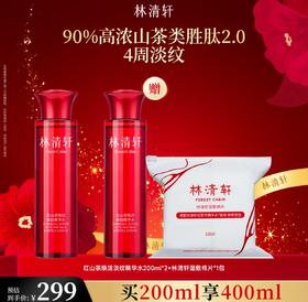 林清轩红山茶焕活淡纹精华水