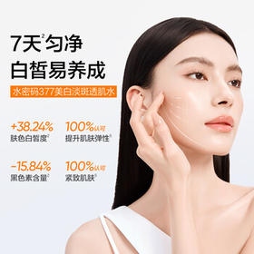 水密码水光亮白淡斑爽肤水湿敷水120ml 提亮去黄补水保湿淡化痘印化妆水