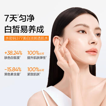 水密码水光亮白淡斑爽肤水湿敷水120ml 提亮去黄补水保湿淡化痘印化妆水 商品图0