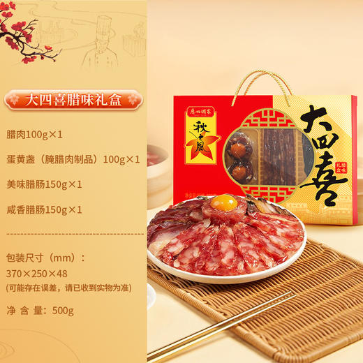 广州酒家 大四喜腊味礼盒广式腊肠香肠腊肉煲仔饭福利节日送礼团购 商品图1