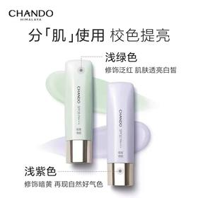 自然堂CHANDO雪润皙白多重防晒隔离霜