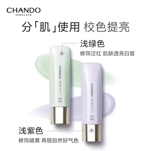 自然堂CHANDO雪润皙白多重防晒隔离霜 商品图0