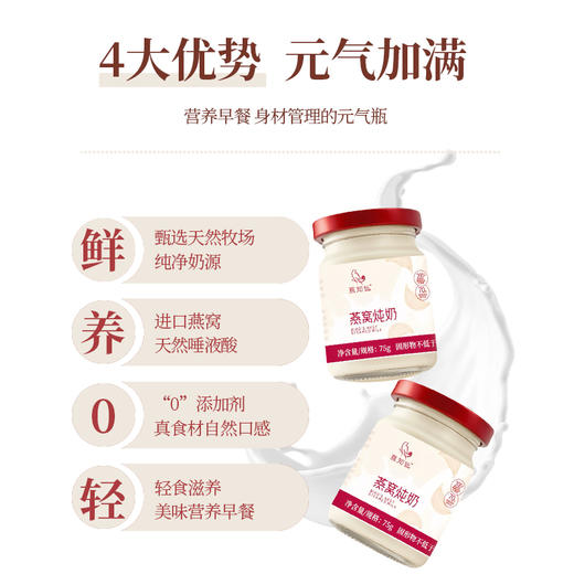 美壹粒燕知仙·燕窝炖奶 | 真材实料·双优原料 商品图3