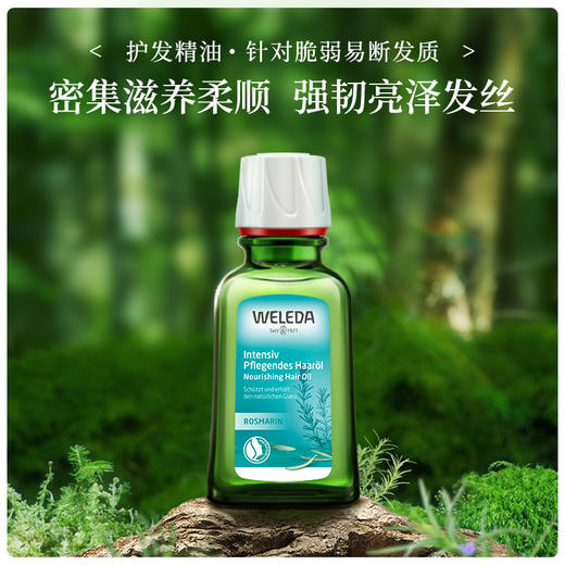 【菜鸟】Weleda维蕾德 迷迭香头皮护理油头皮预洗油 护发精油 50ml 商品图1