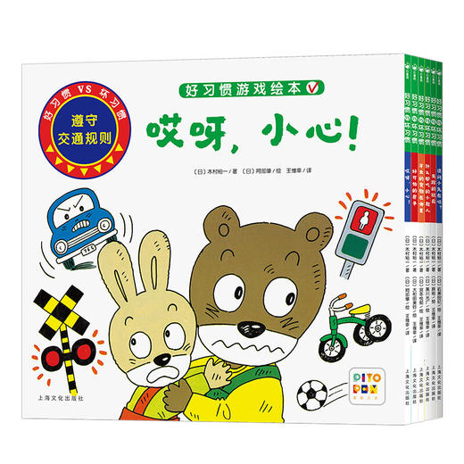 【点读版】好习惯·坏习惯：全6册（好习惯游戏绘本） 商品图5