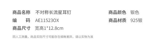 AE11523OX-1 apm MONACO 新款不对称流星耳钉女 气质时尚长款六芒星耳环设计感时尚银耳坠（宽高1*12.8cm） 商品图4