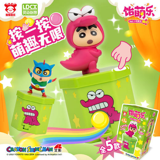 灵动创想蜡笔小新盲盒正品周边巧克比糖机趣味摆件迷你玩偶公仔 商品图0