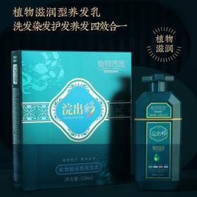 【植物茜施】染发剂    植物滋润型养发乳 洗发染发护发养发四合一  礼盒包装