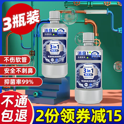 白倍极管道疏通消臭凝胶 商品图7