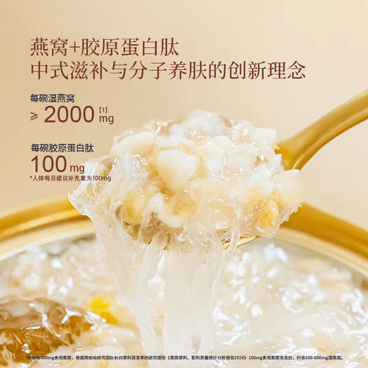 ⁴ 2箱装【即食燕窝粥】椰奶黑米味 燕窝提取物400mg+胶原蛋白肽100mg/碗 252g*6碗/箱 YC04-CR-YQYX 商品图6