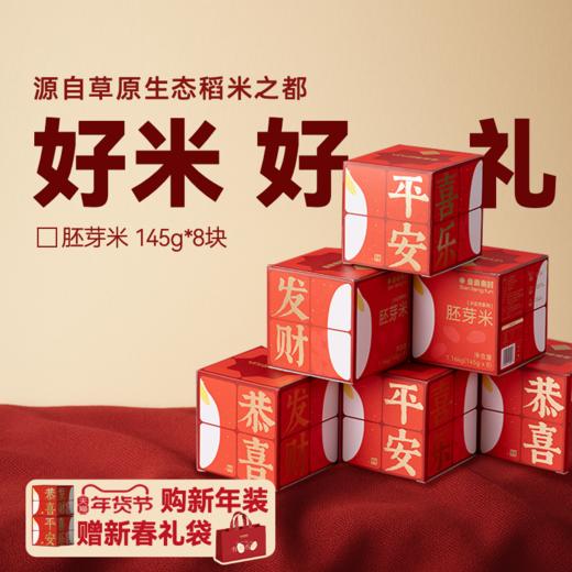 鲜米有点甜: 胚芽米1.16kg（145g*8包）单包独立装 米粒晶莹剔透（河北/内蒙古两仓发货） 商品图1