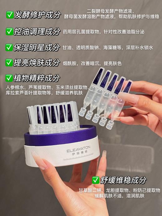 伊丽雅顿·药用层孔菌控油次抛精华液   给皮肤“充电”，抗老+提亮+修护三合一！ 商品图2
