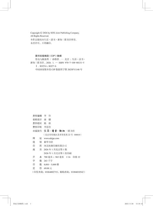 鲁迅与陈独秀 商品图6