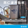 （新品上新）冈仁波齐-马年限定钛杯 （tbzg） 商品缩略图0