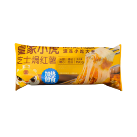 皇家小虎芝士焗红薯150g