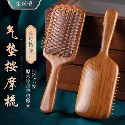 气垫梳子 气囊按摩梳 檀木梳 头皮经络蓬松梳 商品图0