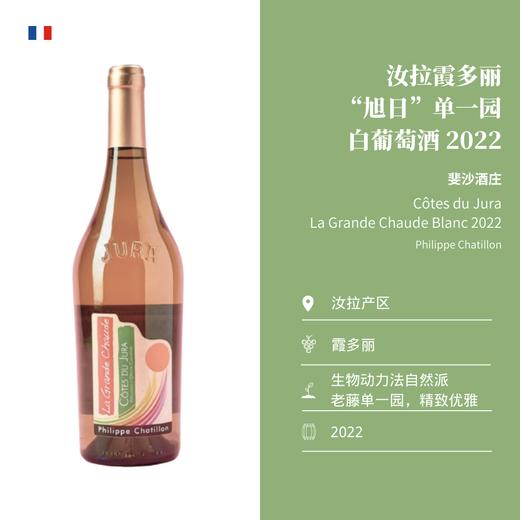 Philippe Chatillon 斐沙酒庄 旭日 白葡萄酒 商品图1