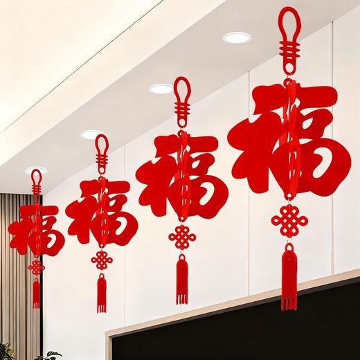 【加倍福气❗️新年喜庆装饰】马年新年立体福字拉花，加厚无纺布材质，多层立体不变形，简约大气设计，2026装饰春节过年吊饰挂件客厅室内场景布置QQ 商品图4