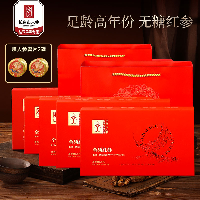 长白山人参全须红参礼盒20g/盒*5+人参蜜片*2